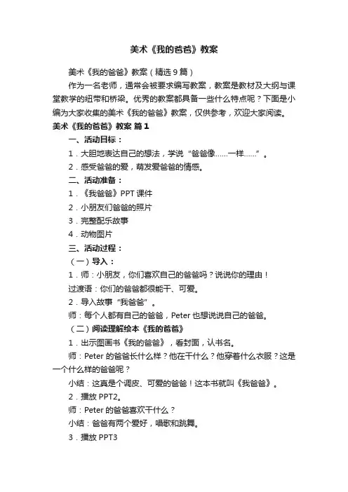 美术《我的爸爸》教案