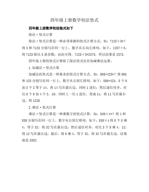 四年级上册数学初法竖式