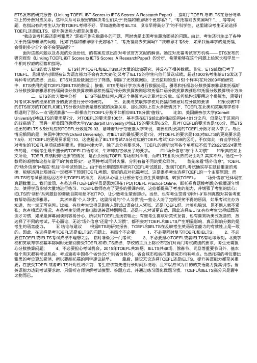 托福分数官方换算表