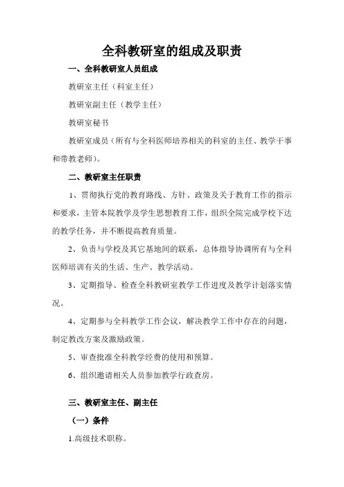 全科教研室组成及职责
