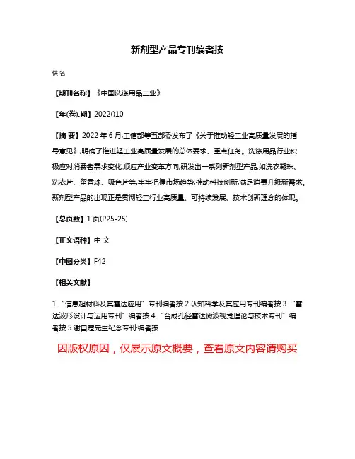 新剂型产品专刊编者按