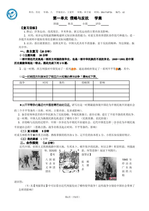 第1单元 侵略与反抗  学案