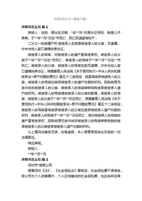 声明书怎么写（精选7篇）