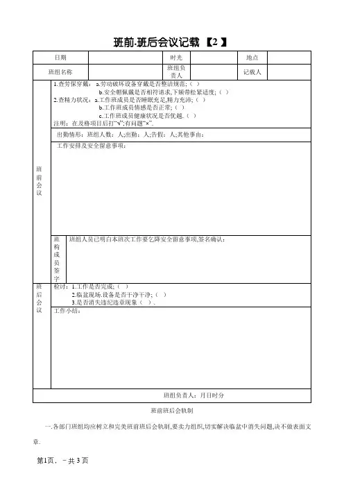 班前、班后会议记录