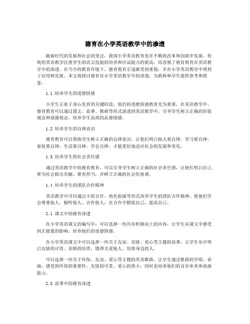 德育在小学英语教学中的渗透