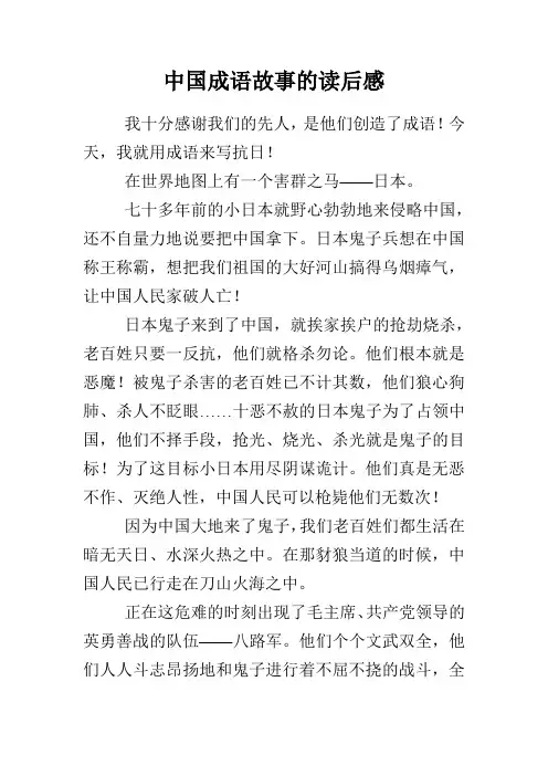 中国成语故事的读后感
