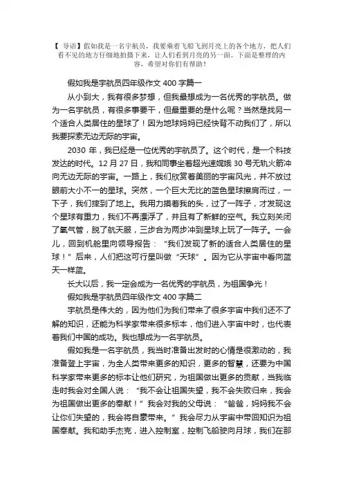 假如我是宇航员四年级作文400字5篇