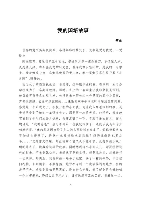 我的国培故事 3