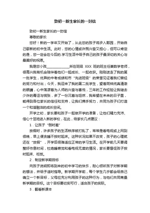 致初一新生家长的一封信