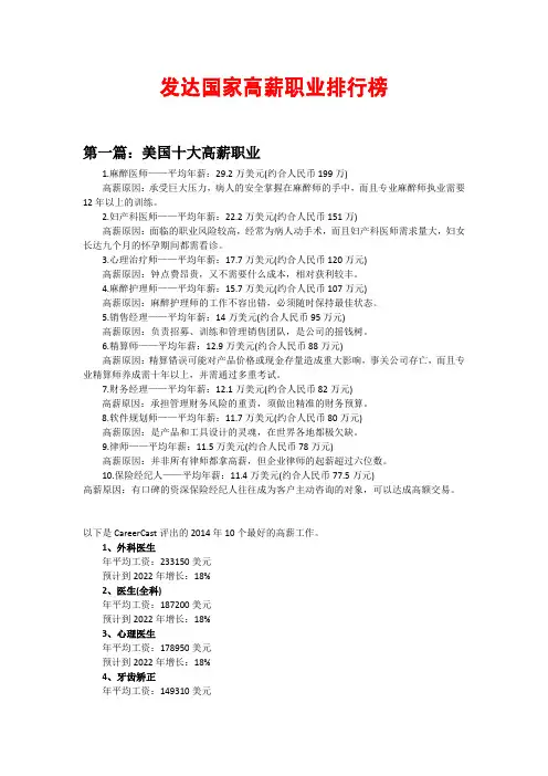 发达国家高薪职业排行榜