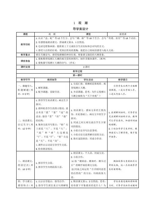 部编版小学语文四年级上册一单元第1课《观潮》导学案