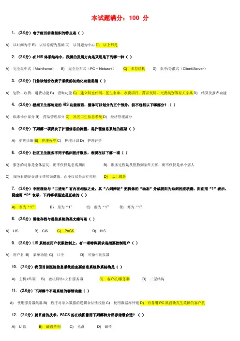 医学信息学自测练习