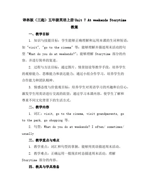 译林版(三起)五年级英语上册Unit7AtweekendsStorytime教案