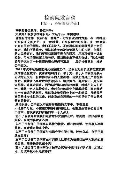 检察院发言稿