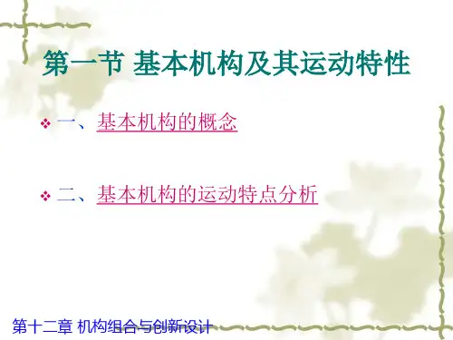 摆动导杆机构