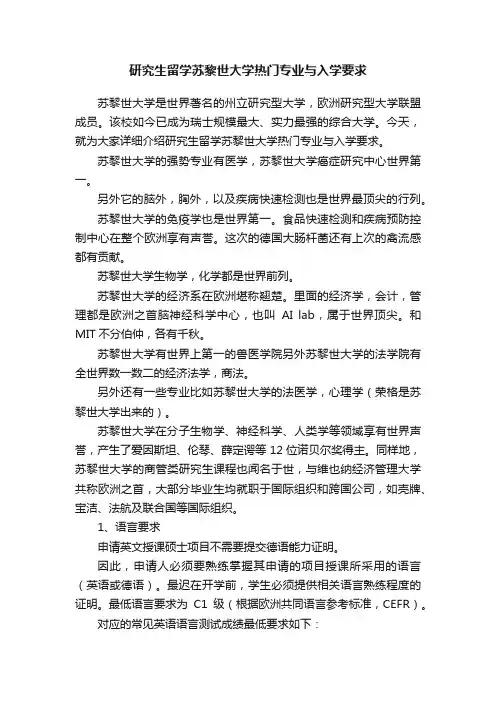 研究生留学苏黎世大学热门专业与入学要求