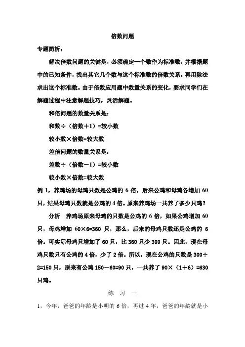 五年级奥数十类问题的举一反三模板