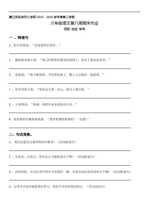 六年级下册语文周末作业-第八周｜人教新课标3180