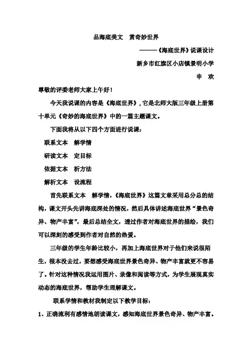 海底世界说课稿