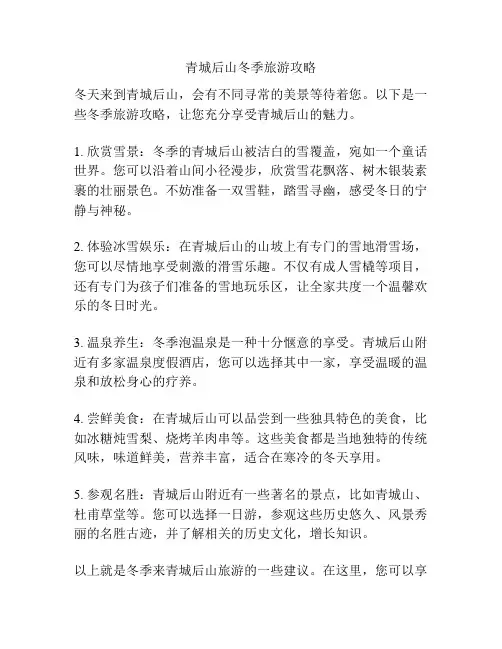 青城后山冬季旅游攻略