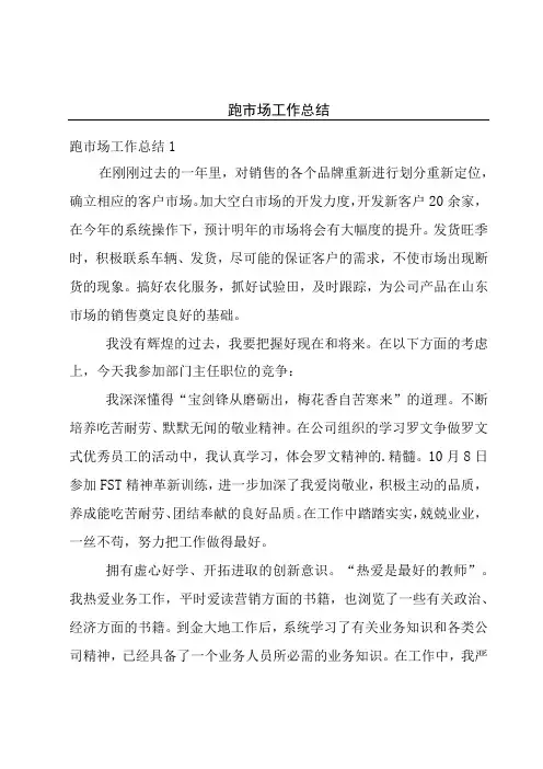 跑市场工作总结
