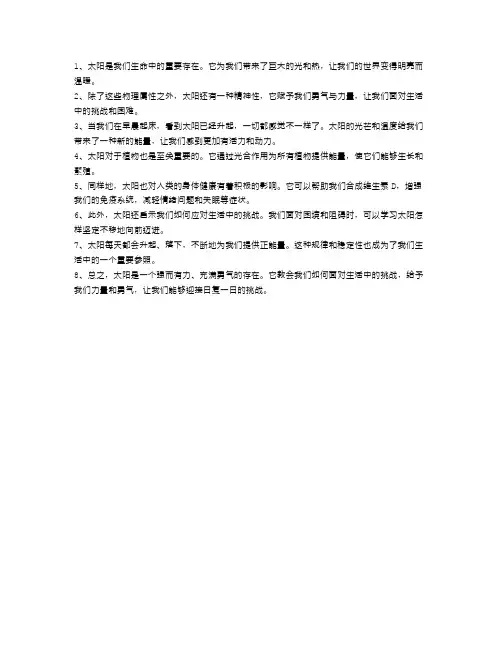 太阳给予我们勇气与力量