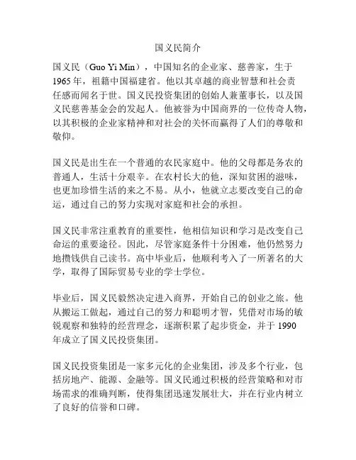 国义民简介