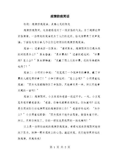 疫情防疫笑话