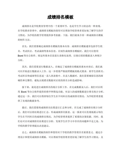 成绩排名模板
