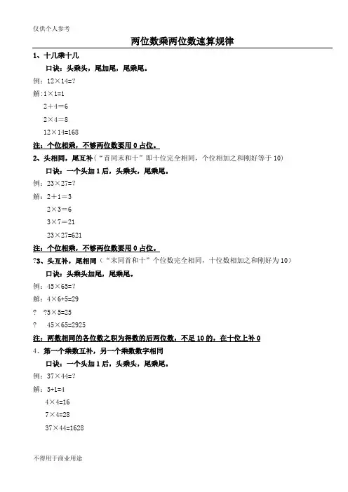 两位数乘两位数速算口诀