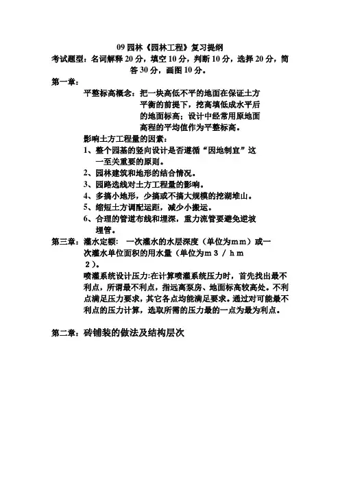 大三园林复习提纲