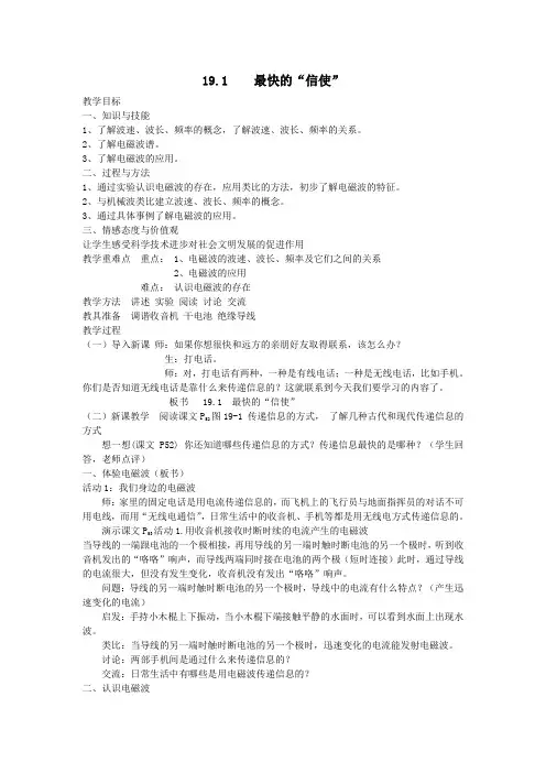 九年级物理下册19.1最快的信使教案(新版)粤教沪版