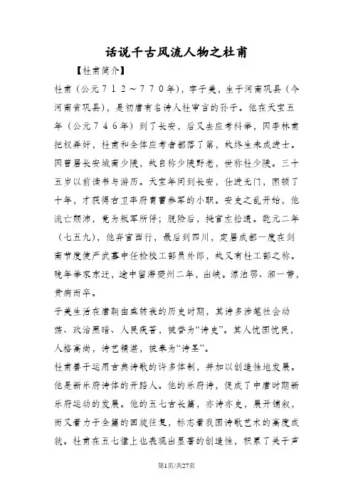 话说千古风流人物之杜甫