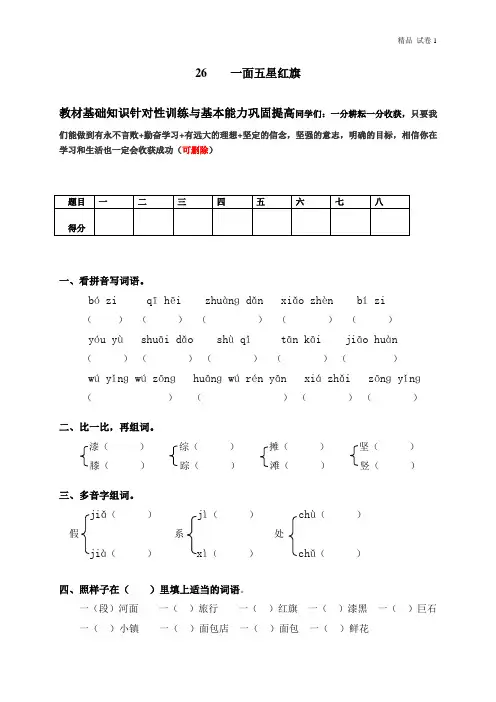 26一面五星红旗(含答案)