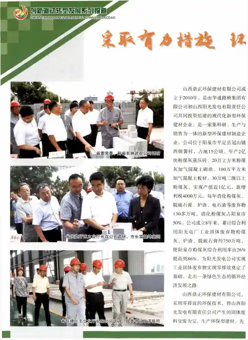 采取有力措施环保工作成效显著——山西鼎正环保建材有限公司