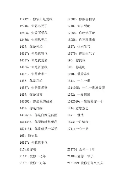 数字代表的爱情含义