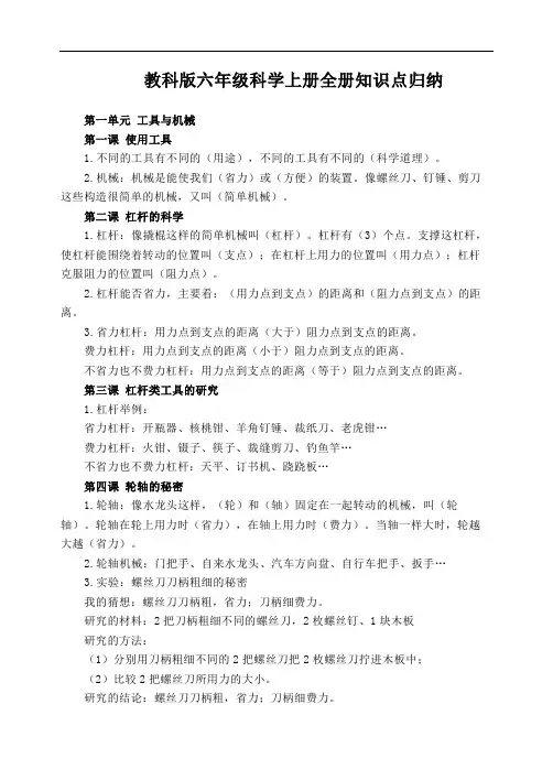 教科版六年级科学上册全册知识点归纳