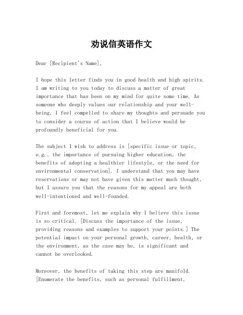 劝说信英语作文