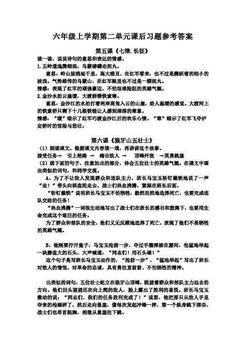 部编版六年级上学期语文第二单元语文园地二课后习题参考答案