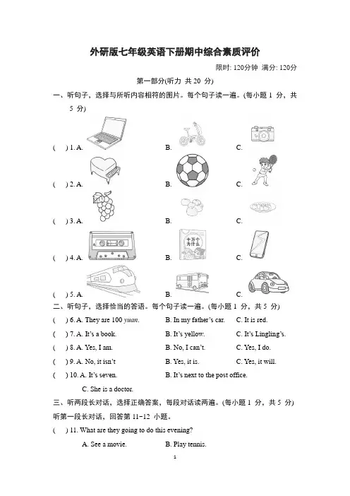 外研版七年级英语下册期中综合素质评价含答案
