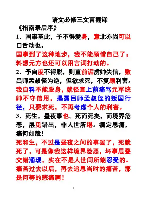 必修三文言翻译1