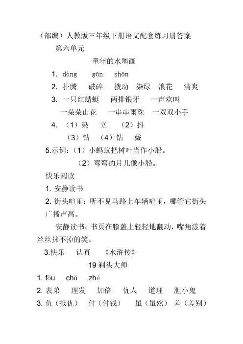 (部编)人教版三年级下册语文第六单元配套练习册答案