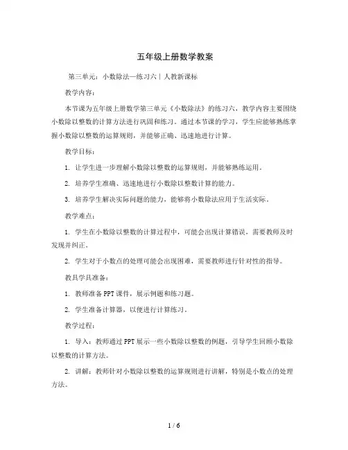 五年级上册数学教案-第三单元：小数除法—练习六∣人教新课标