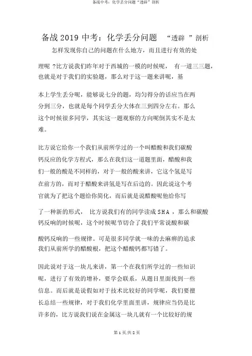 备战中考：化学丢分问题“透彻”分析