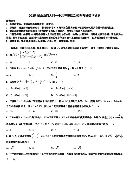 2025届山西省大同一中高三第四次模拟考试数学试卷含解析