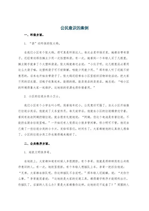 公民意识的案例