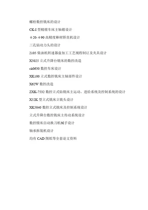 机械毕业设计毕业设计题目