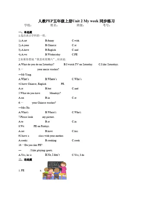人教PEP五年级上册Unit 2 My week 同步练习题