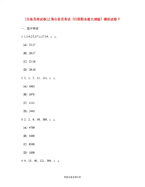 [公务员类试卷]上海公务员考试(行政职业能力测验)模拟试卷3.doc