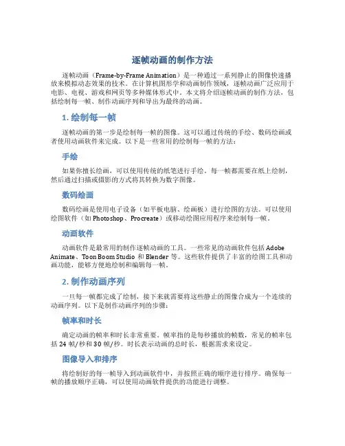 逐帧动画的制作方法